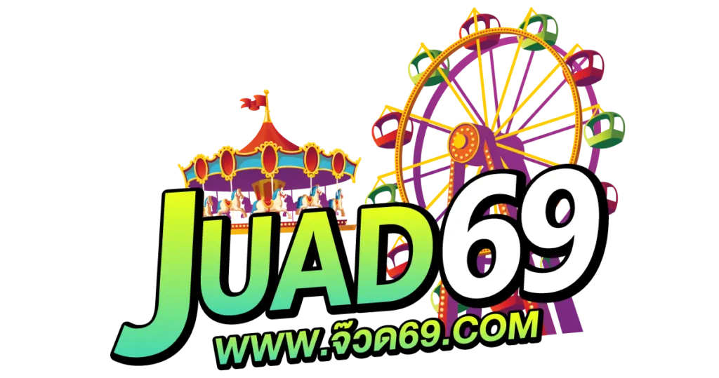 juad69 - เว็บไซต์โปรโมชั่นออนไลน์อันดับ 1